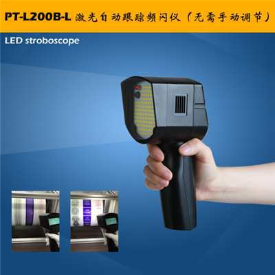 红外激光自动跟踪频闪仪的使用方法与应用